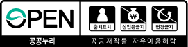 공공누리