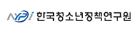 한국청소년정책연구원