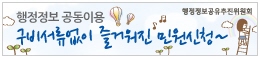 행정정보공동이용