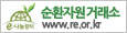 순환자원거래소