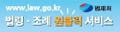 법령-조례 원클릭서비스