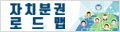 자치분권 로드맵
